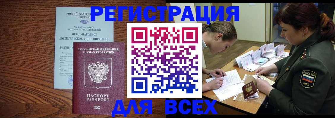 прописка для работы в Калининграде