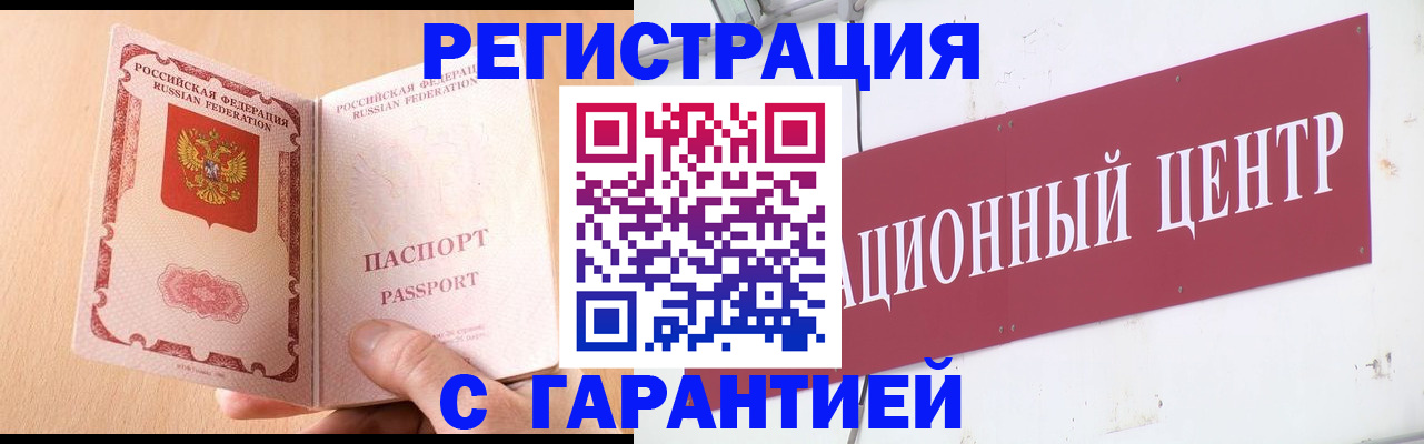 прописка паспорт в Калининграде